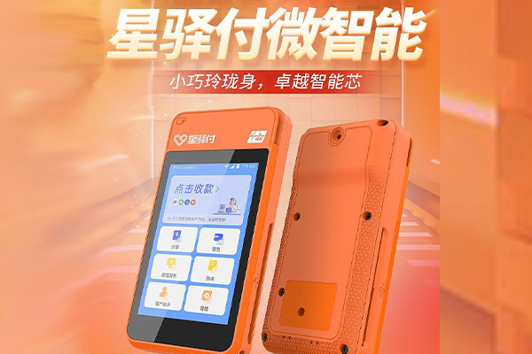 泽州国通微电签POS机